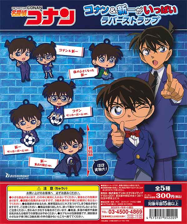 名探偵コナン コナン＆新一がいっぱいラバーストラップ （40個