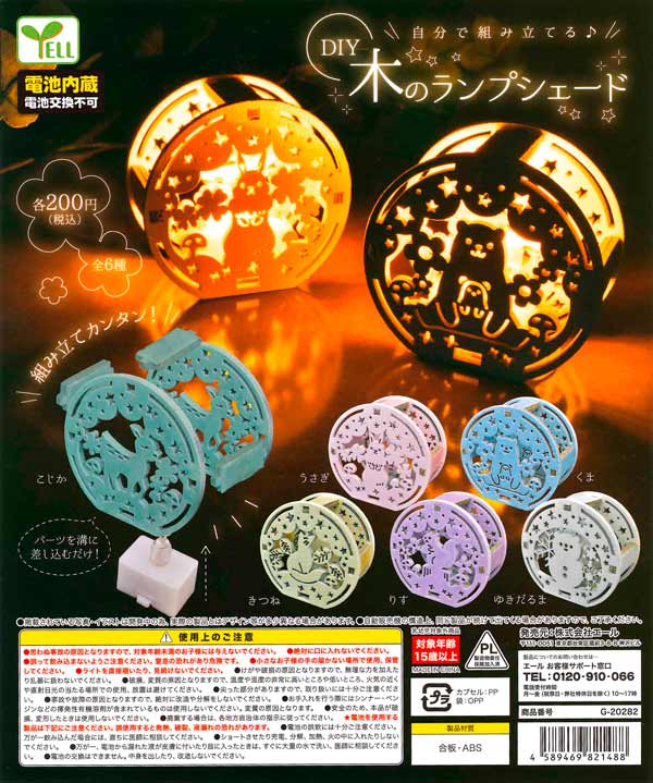 DIY 木のランプシェード （50個入り） | ガチャガチャ通販専門【あ