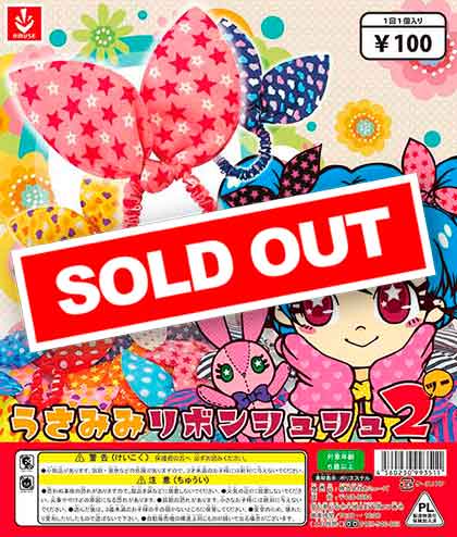 ☆セール品☆ うさみみリボンシュシュ2 （100個入り） | ガチャガチャ
