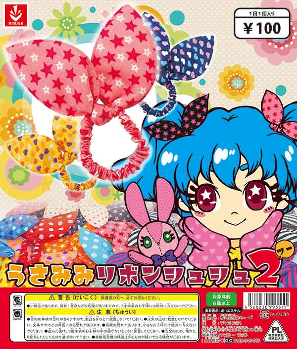 ☆セール品☆ うさみみリボンシュシュ2 （100個入り） | ガチャガチャ