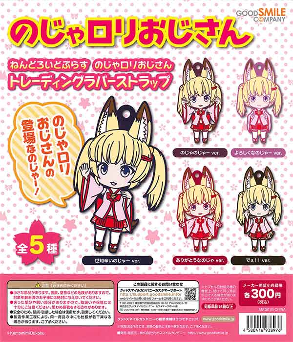 茅ヶ崎至　ねんどろいど　特典ラバーストラップ付き ねんどろいど 茅ヶ崎至【特典付き】 | GOODSMILE ONLINE SHOP