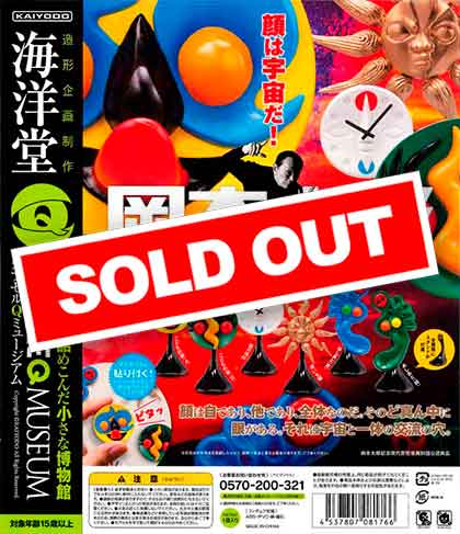 再販》岡本太郎アートピース集 ～万有の相形たち～ （30個入り