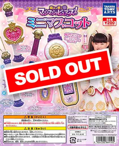 魔法×戦士 マジマジョピュアーズ！ミニマスコット （50個入り