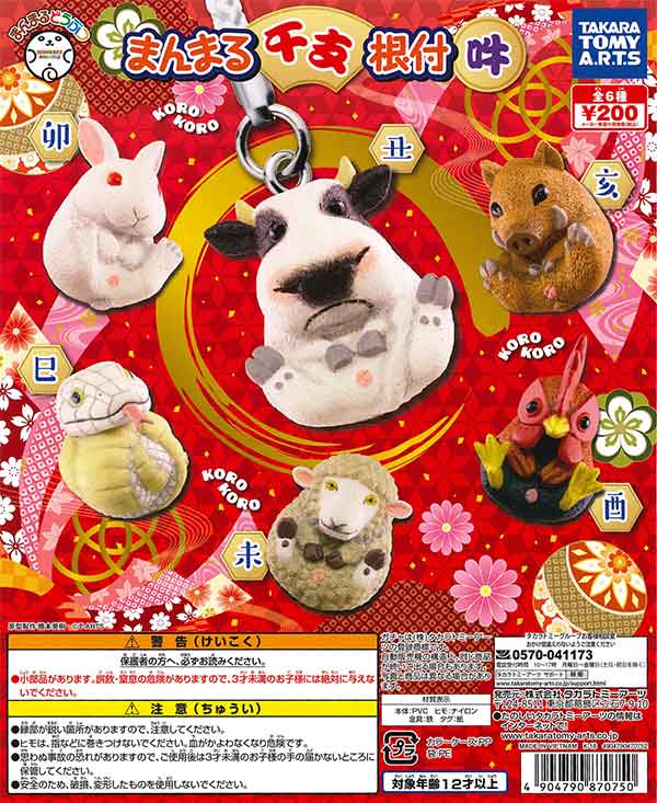 まんまるどうぶつ まんまる干支根付 吽 （50個入り） | カプセルトイ
