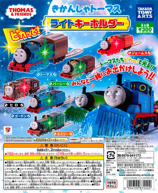 きかんしゃトーマス ピカッと！ライトキーホルダー （40個入り
