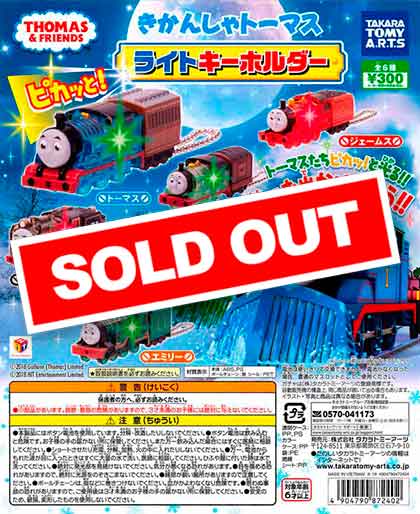 きかんしゃトーマス ピカッと！ライトキーホルダー （40個入り