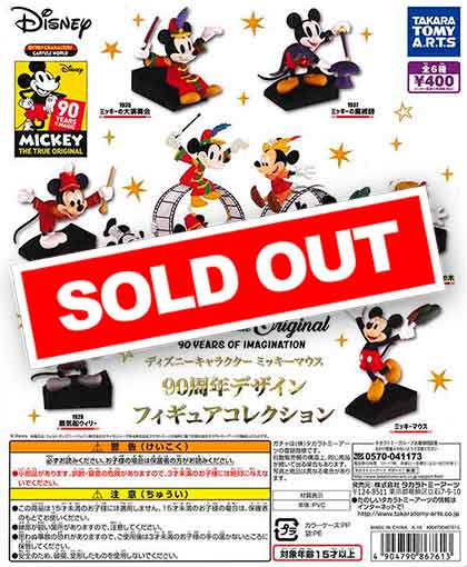 ディズニーキャラクターミッキーマウス 90周年デザイン フィギュアコレクション　（30個入り）