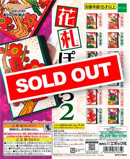 花札 花札ぽーち2 （50個入り） | ガチャガチャ・カプセルトイ・空カプセル