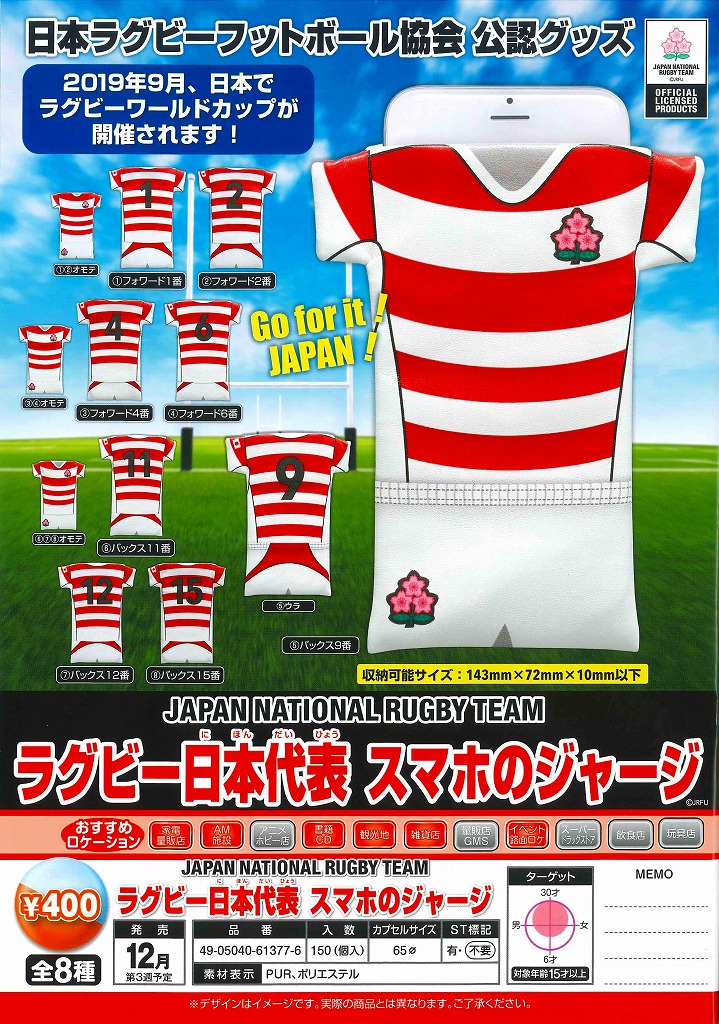 E12】JAPAN NATIONAL RUGBY TEAMラグビー日本代表 スマホのジャージ