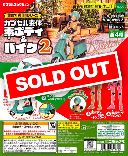 誰得 俺得 カプセル素体 素ボディ 素スタンド 素スタンドのみ。6