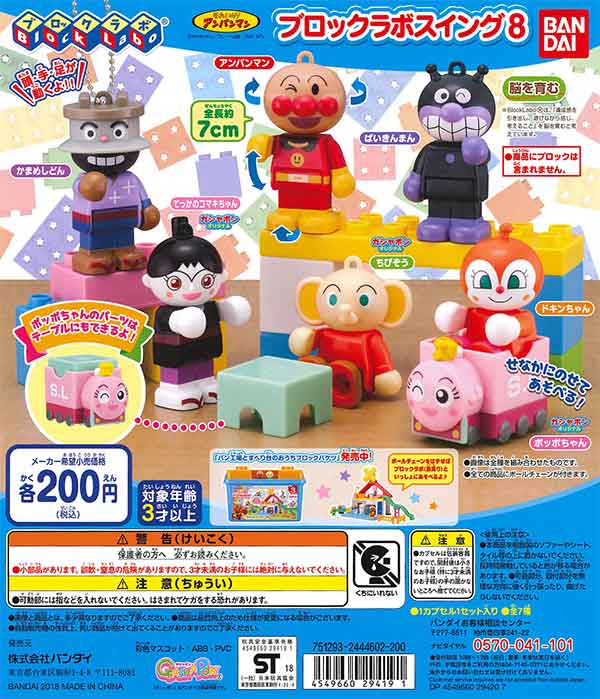 アンパンマン - それいけ！アンパンマン ブロックラボスイング5 全7種 フルコンプ Amazon | それいけ！アンパンマン ブロックラボスイング5 全7種