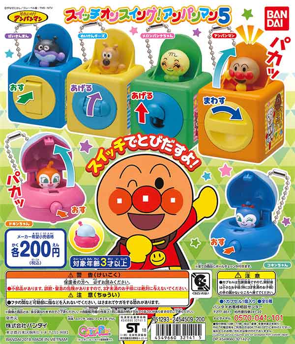 ♯Elk25AZそれいけ!アンパンマンスイッチオンパーティー全5種