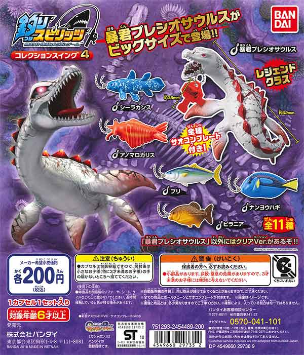 釣りスピリッツ コレクションスイング4 （50個入り） | ガチャガチャ 