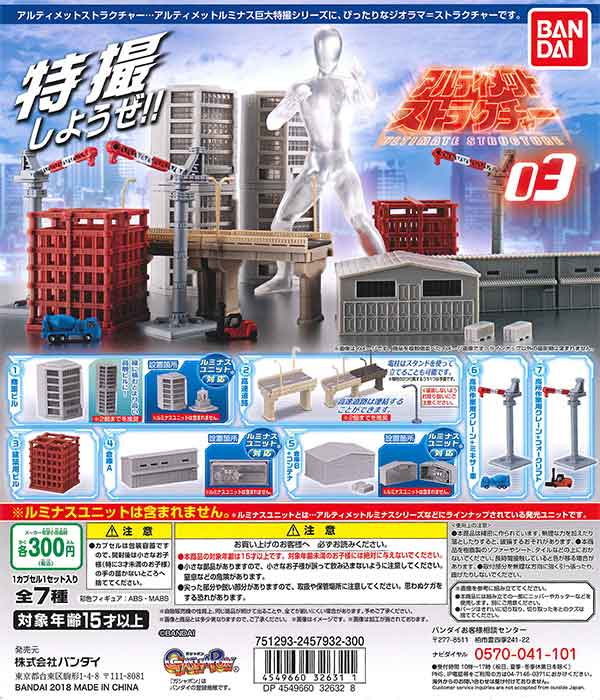 アルティメットストラクチャー03 （40個入り） | ガチャガチャ通販専門