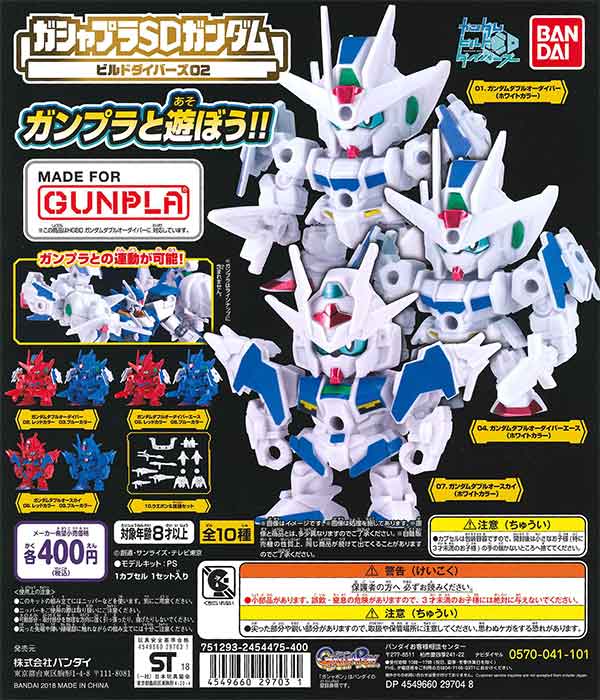 ガシャプラ SDガンダムビルドダイバーズ02 (30個入り ガシャプラ SDガンダムビルドダイバーズ02 (30個入り