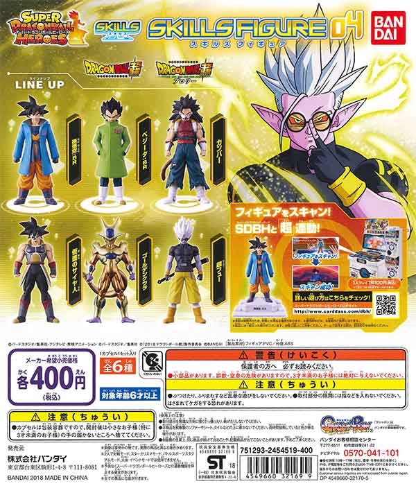 ドラゴンボール超スーパードラゴンボールヒーローズ スキルズ