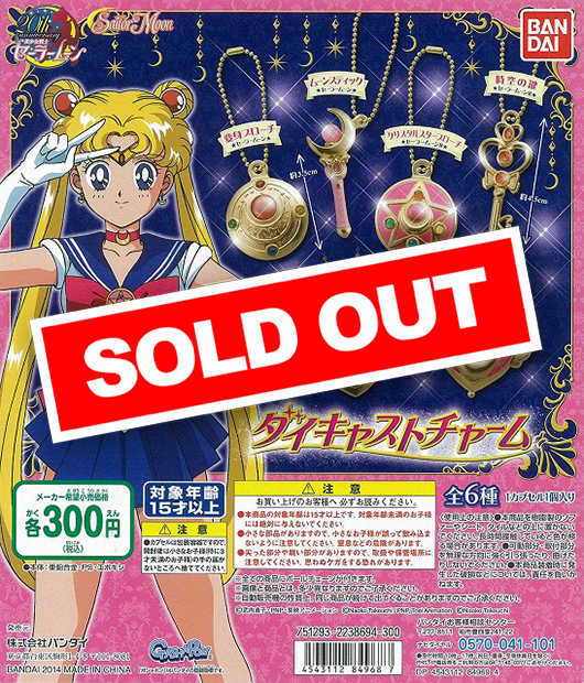 お一人様1袋限定》(再販)美少女戦士セーラームーン ダイキャスト
