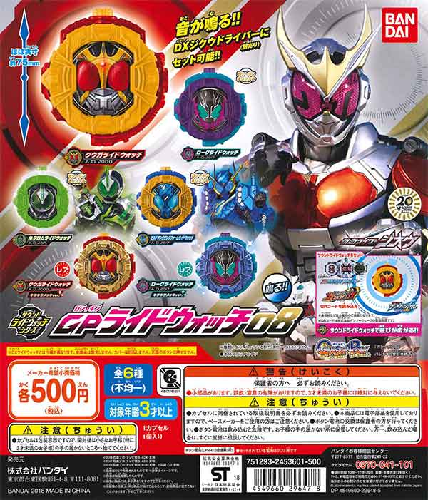 仮面ライダージオウ サウンドライドウォッチシリーズGPライドウォッチ