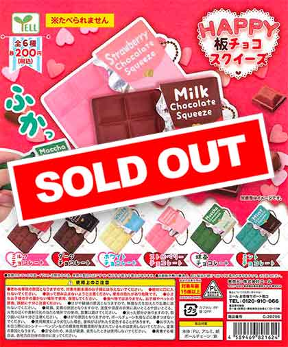 HAPPY板チョコスクイーズ （50個入り） | ガチャガチャ