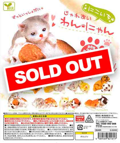 にこいち じゃれあい わんにゃん （50個入り） | ガチャガチャ