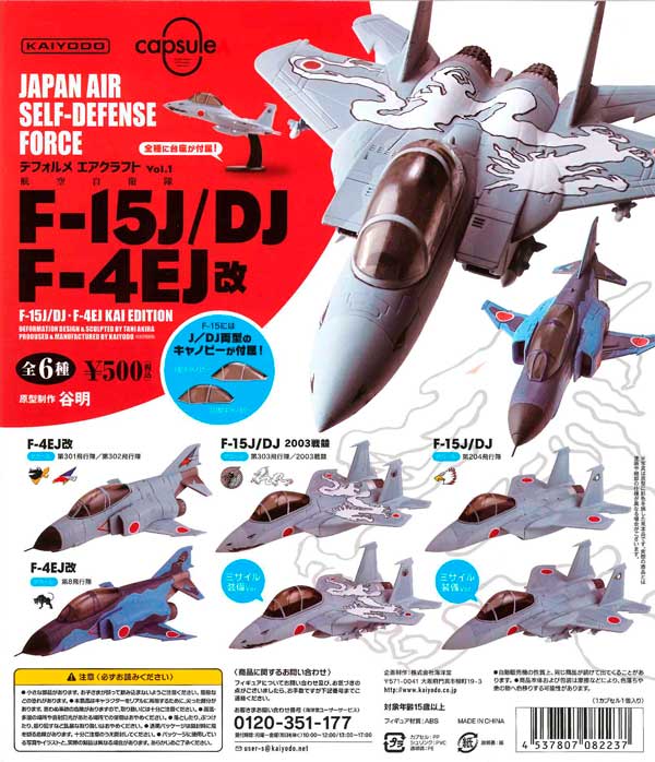 [完品 未使用] [送料無料] ガチャフォース カプセルエース デフォルメエアクラフトVol.1 F-15J/DJ・F-4EJ改 （30