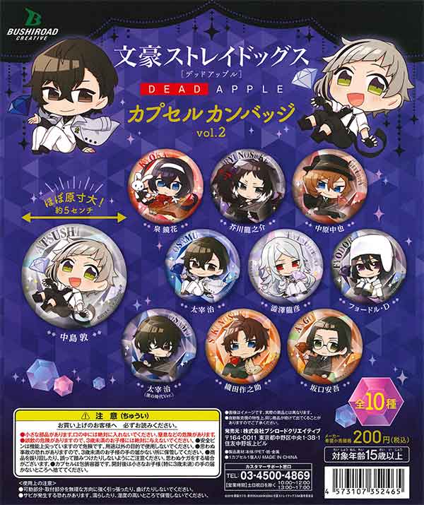 文豪ストレイドッグス カプセルカンバッジ vol.2 （50個入り