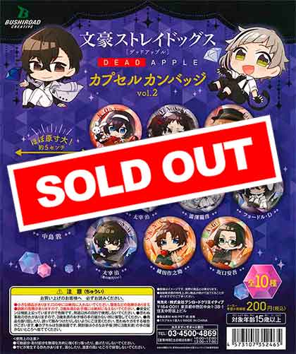 文豪ストレイドッグス カプセルカンバッジ vol.2 (50個入り 文豪ストレイドッグス カプセルカンバッジ vol.2 (50個入り