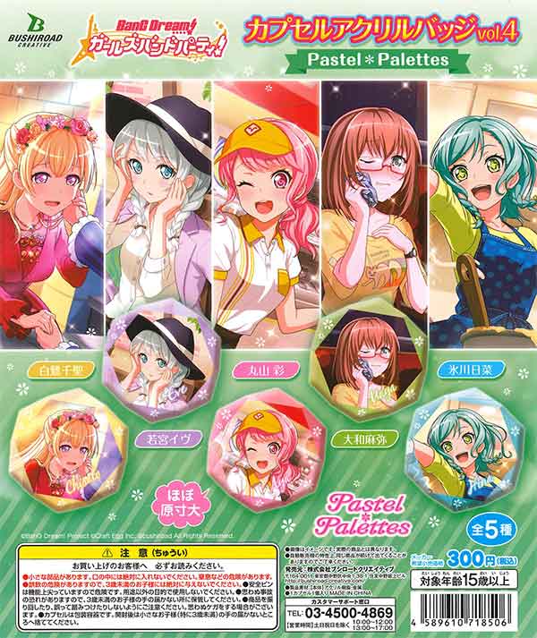 BanG Dream!ガールズバンドパーティ！カプセルアクリルバッジ