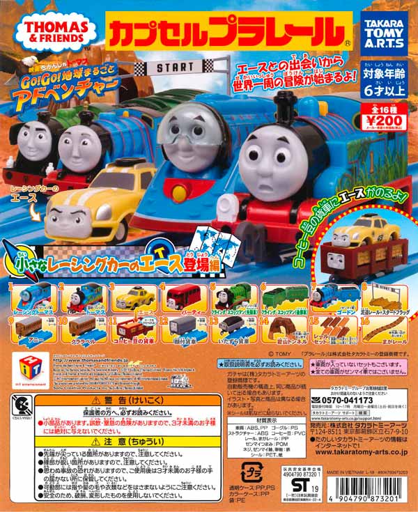 【大量】プラレール トーマス ガチャガチャ 90車両以上+情景 まとめセット 発売情報（カプセル） - プラテツ
