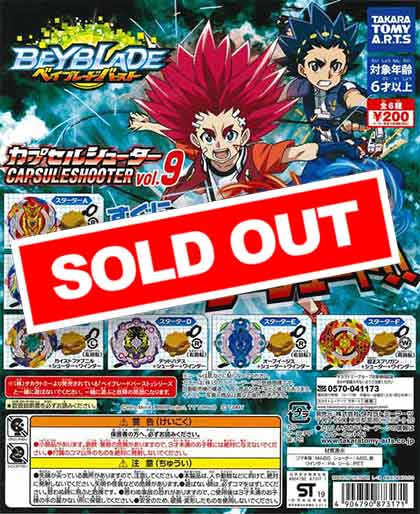 ベイブレードバースト カプセルシューターvol.9 （50個入り