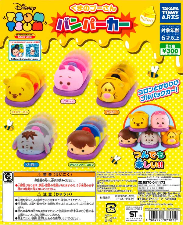 ●ディズニー 1500個 限定 一周年 ツムツム セット プーさん ゴーファー Amazon.co.jp: ツムツム ぬいぐるみ プーさん ミニ(S) TSUM TSUM