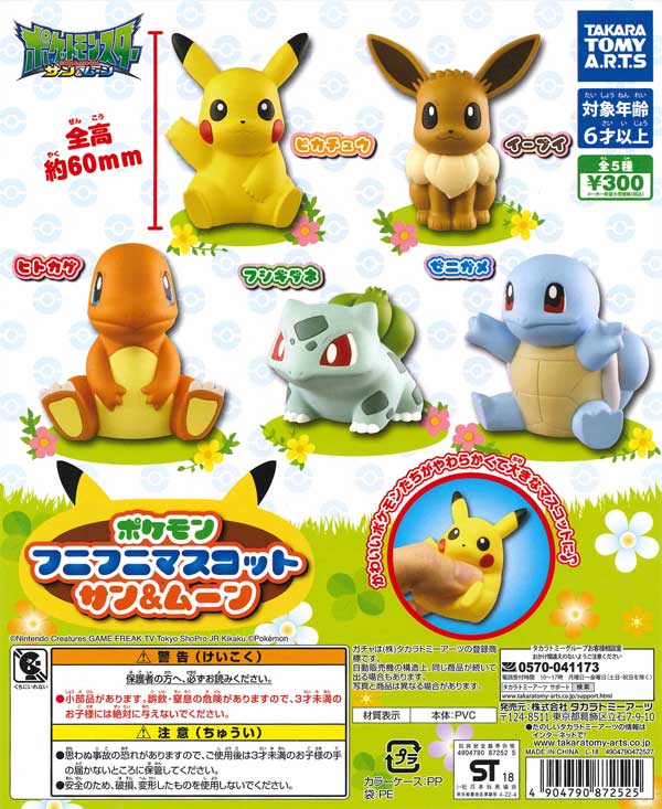 ポケモン フニフニマスコット サン＆ムーン （40個入り