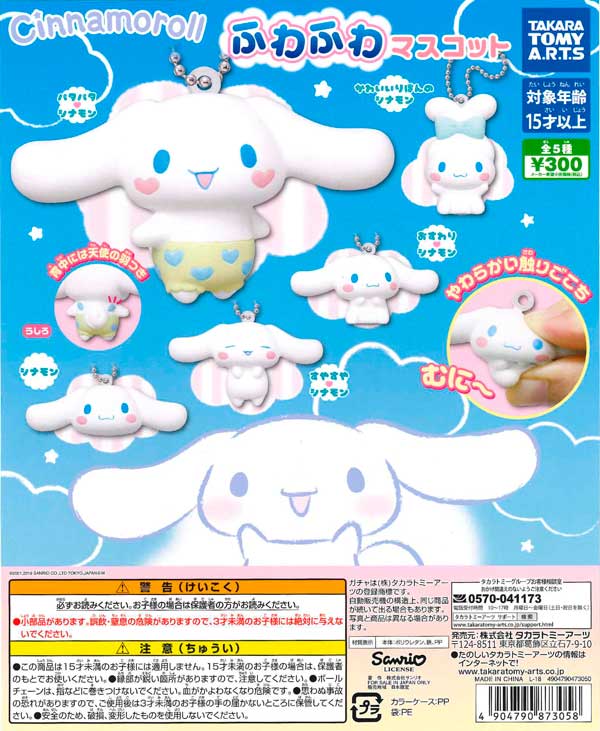 ❗短期間出品 シナモロール CD マスコット - メルカリ