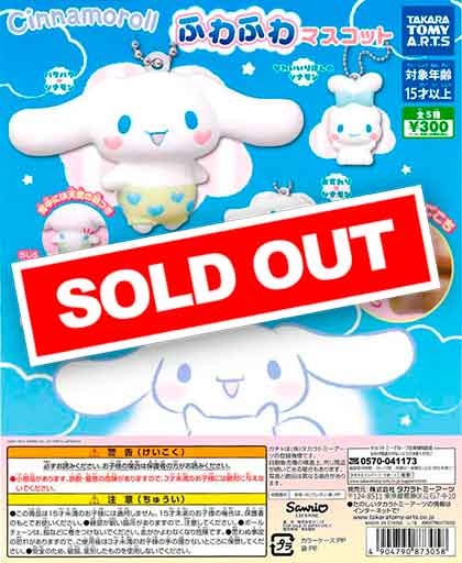 シナモロール ミニチュアマスコット アウトドア 未開封 6個
