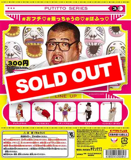 PUTITTO 野性爆弾くっきー （50個入り） | ガチャガチャ通販専門【あ