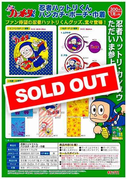 K01】忍者ハットリくん ハンカチ・ポーチ・巾着 （50個入り）【予約