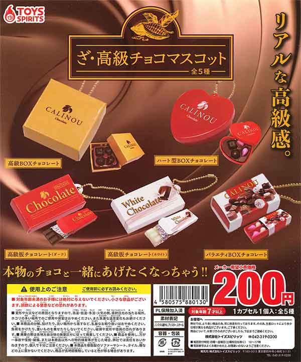 ♯Izm07RZチョコパchocopaマスコットコレクション6種 ♯Izm07RZ チョコパ chocopa マスコット コレクション 6種