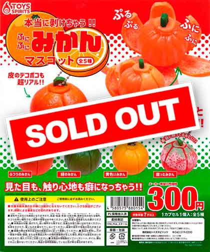 本当に剥けちゃう！！むにゅむにゅ！みかんマスコット （40個入り