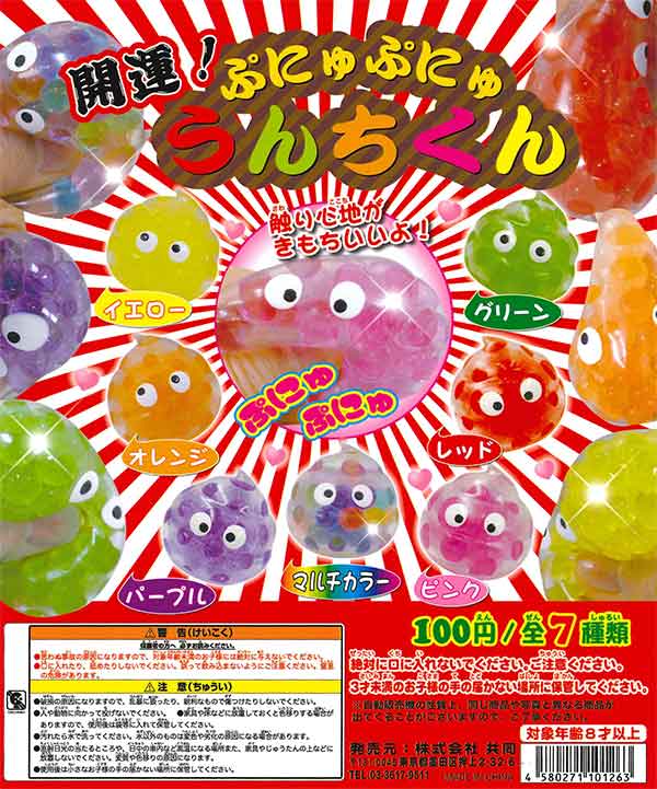 ぷにゅぷにゅうんちくん （100個入り） | カプセルトイ・カプセルトイ