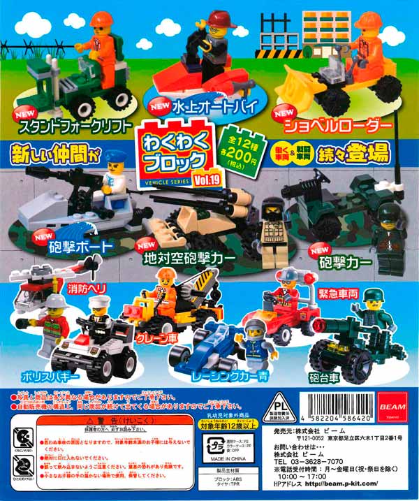 わくわくブロック vol.19 （50個入り） | カプセルトイ・カプセルトイ
