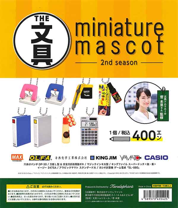 文具ミニチュアマスコット 第2弾 （30個入り） | カプセルトイ