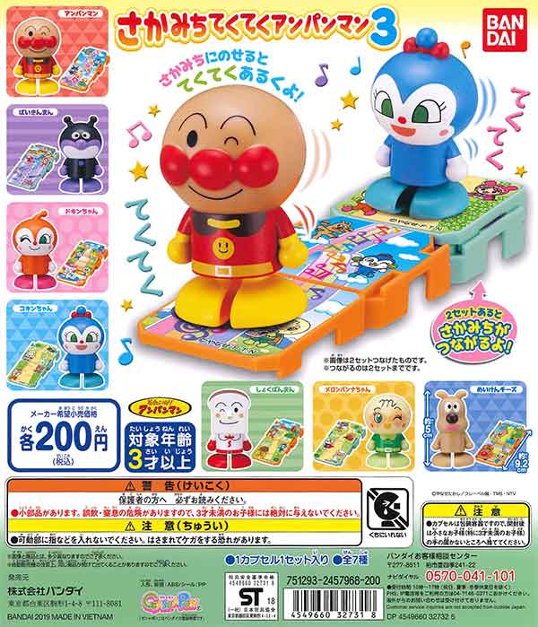 それいけ！アンパンマン さかみちてくてくアンパンマン3 （50個入り