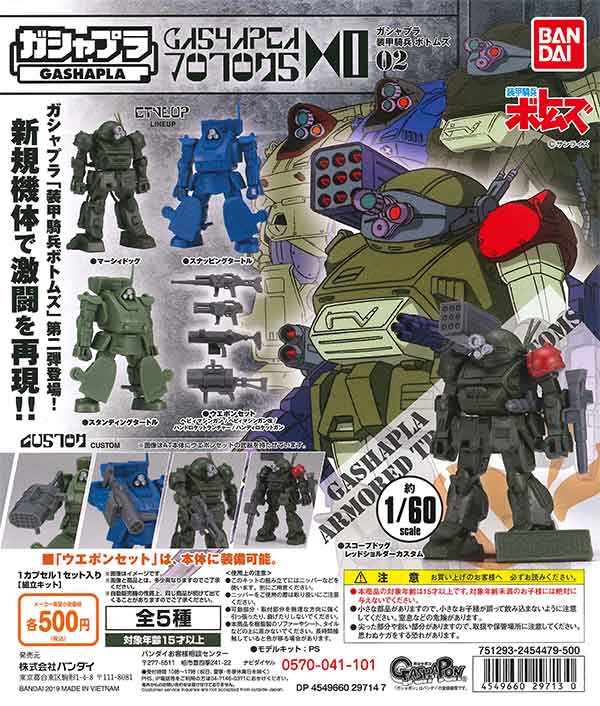 Amazon | ガシャプラ 装甲騎兵ボトムズ ［全5種セット