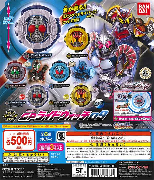GPライドウォッチセット　　仮面ライダージオウ 仮面ライダージオウ サウンドライドウォッチシリーズ GPライド