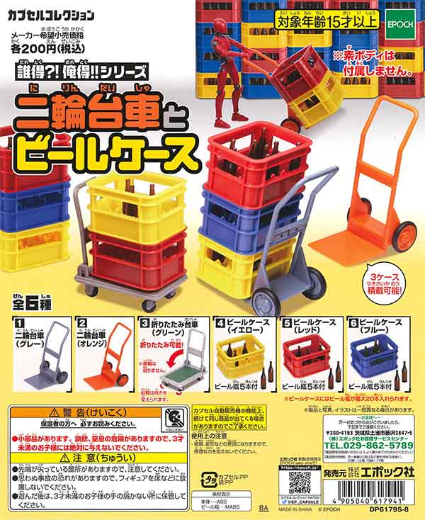 誰得?!俺得!!シリーズ 二輪台車とビールケース (50個入り 誰得?!俺得!!シリーズ 二輪台車とビールケース (50個入り