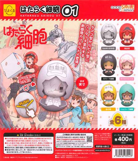 ぴよくる はたらく細胞01 （30個入り） | ガチャガチャ・カプセル