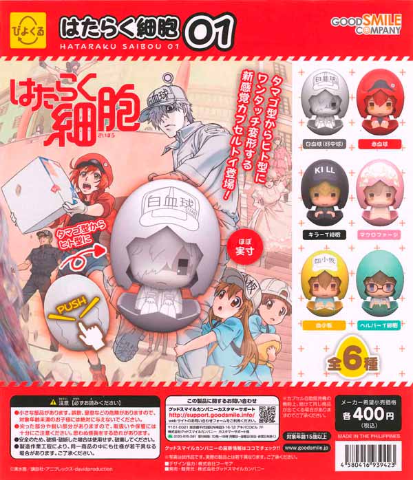 ぴよくる はたらく細胞01 （30個入り） | ガチャガチャ・カプセル