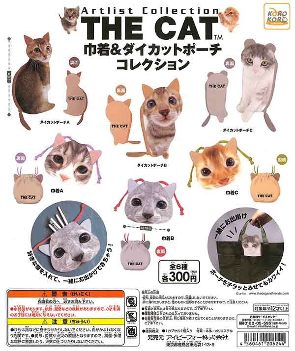 THE CAT 巾着＆ダイカットポーチコレクション （40個入り