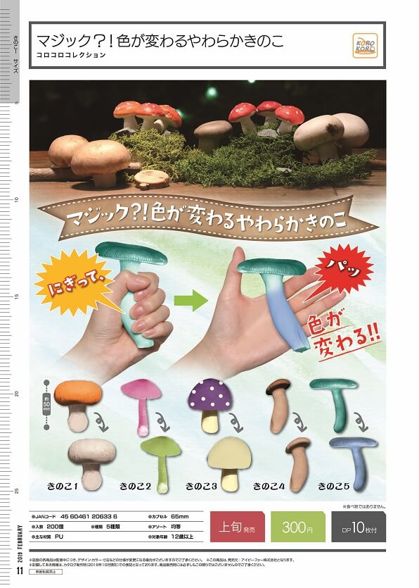 【中古】 かんべんしてくれ！/一迅社/きのこまっしゅ I02】コロコロコレクション マジック?!色が変わるやわらかきのこ （40