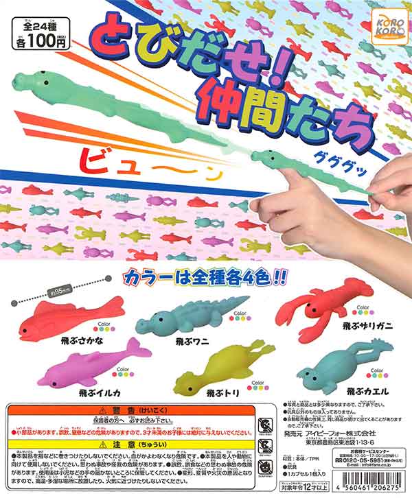 間寛平 リトルコロコロ ガチャガチャ本体 アーティスト・Rei Kawakami